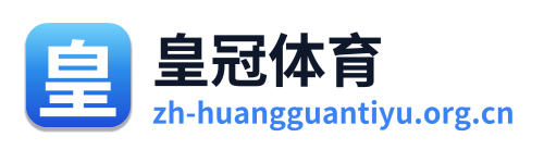 皇冠体育
